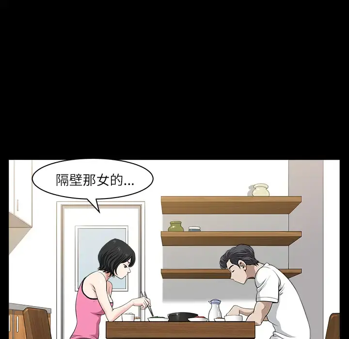 邻居 - 第17话 - page 106