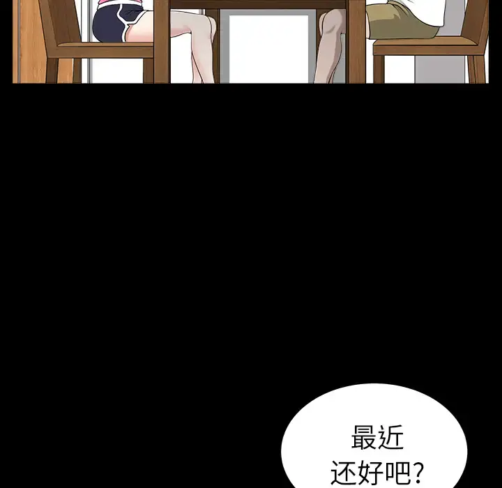 邻居 - 第17话 - page 107