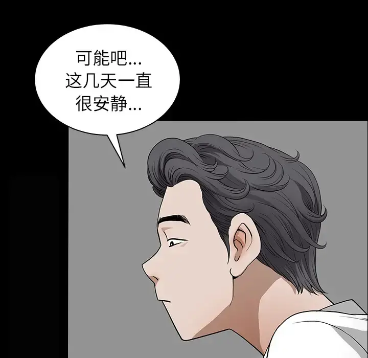 邻居 - 第17话 - page 109