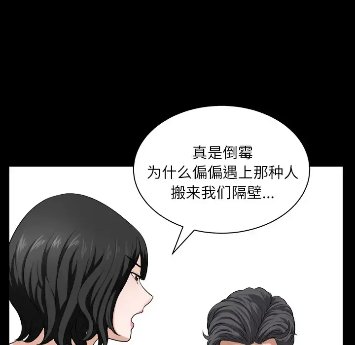 邻居 - 第17话 - page 114