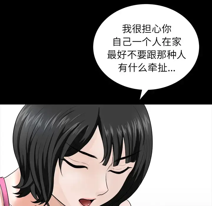 邻居 - 第17话 - page 116