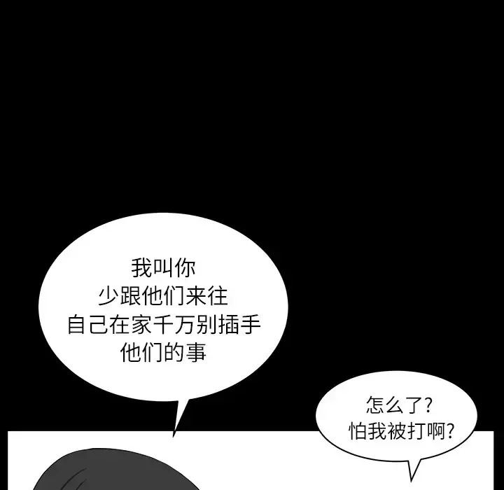 邻居 - 第17话 - page 123