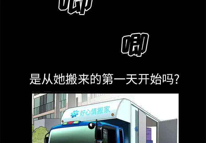 邻居 - 第1话 - page 4