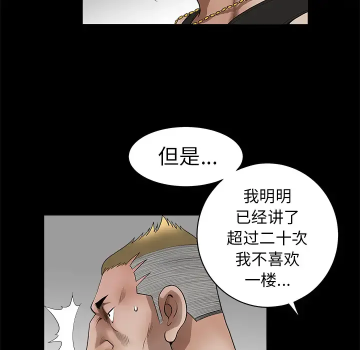 邻居 - 第1话 - page 39