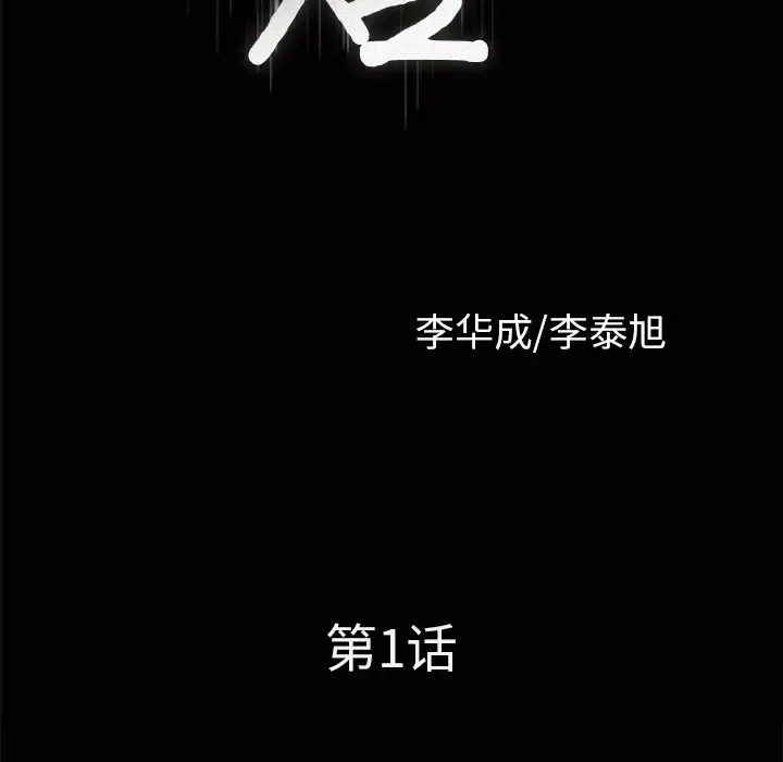 邻居 - 第1话 - page 54