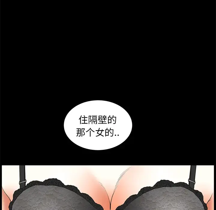 邻居 - 第1话 - page 70
