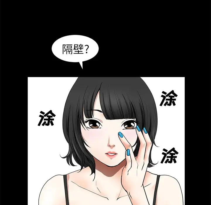 邻居 - 第1话 - page 72