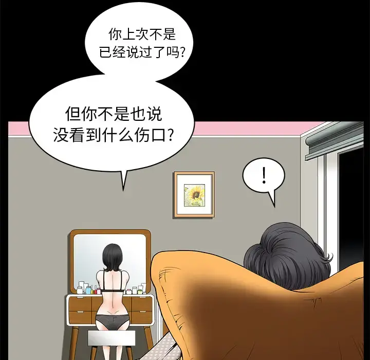 邻居 - 第1话 - page 76