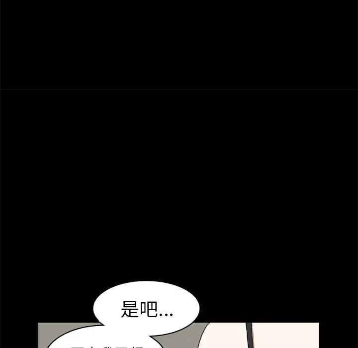 邻居 - 第1话 - page 79