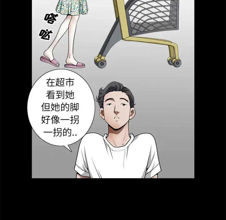邻居 - 第1话 - page 82