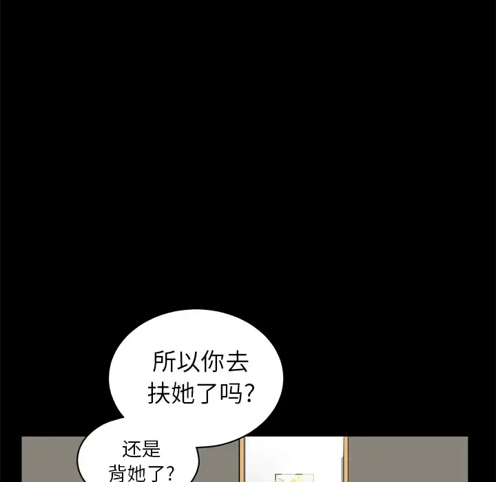 邻居 - 第1话 - page 83