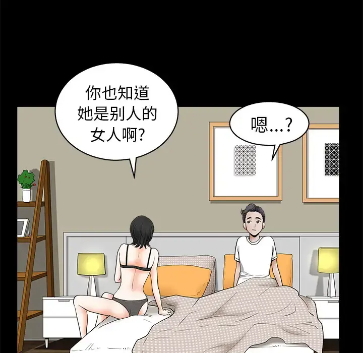 邻居 - 第1话 - page 87