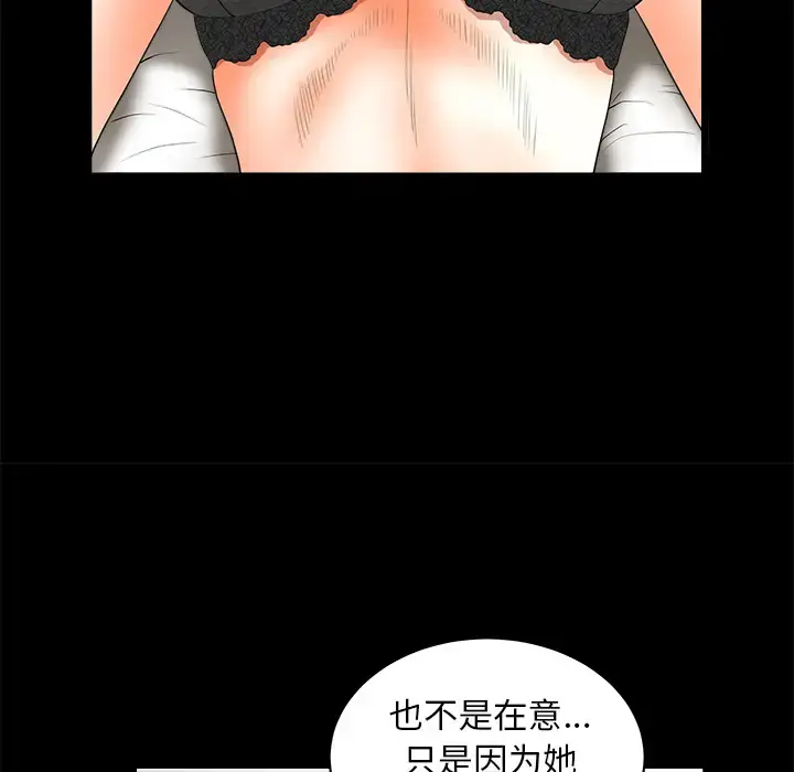 邻居 - 第1话 - page 90