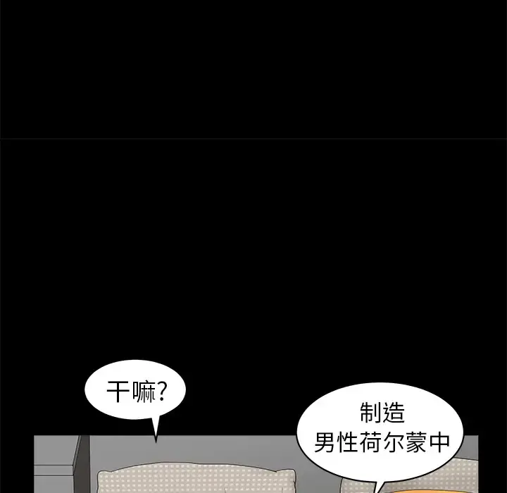 邻居 - 第1话 - page 101