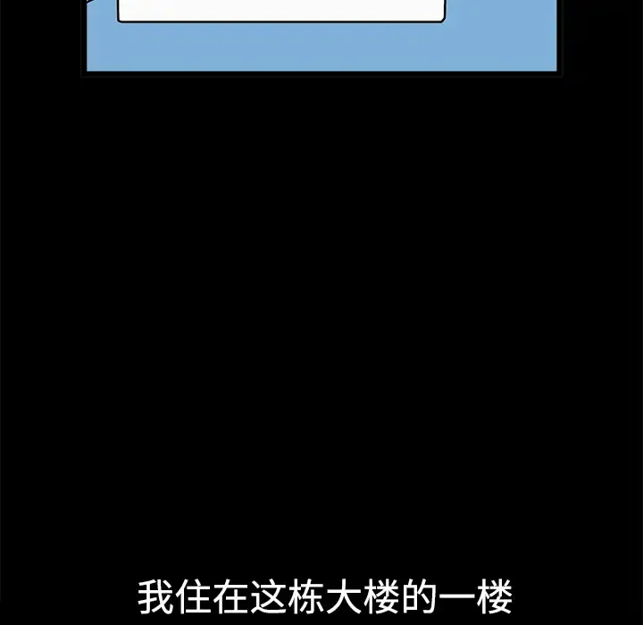 邻居 - 第1话 - page 141