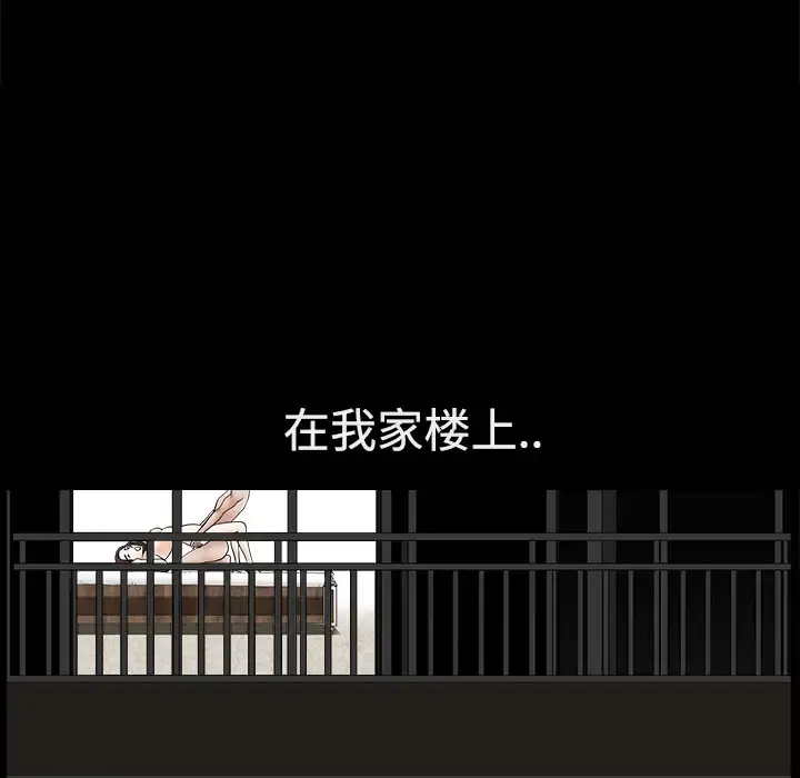 邻居 - 第1话 - page 176