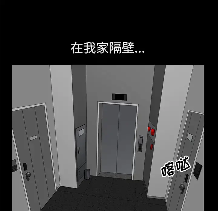 邻居 - 第1话 - page 179