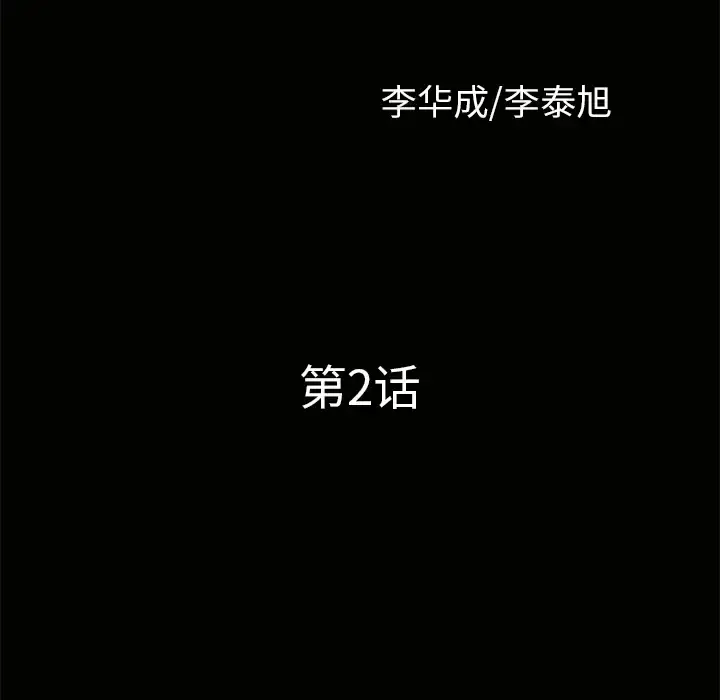 邻居 - 第2话 - page 10