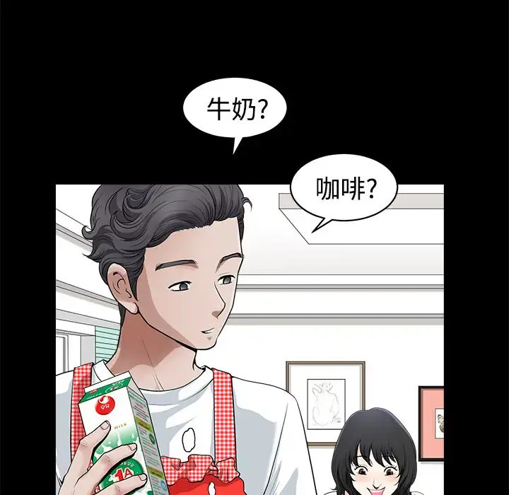 邻居 - 第2话 - page 23