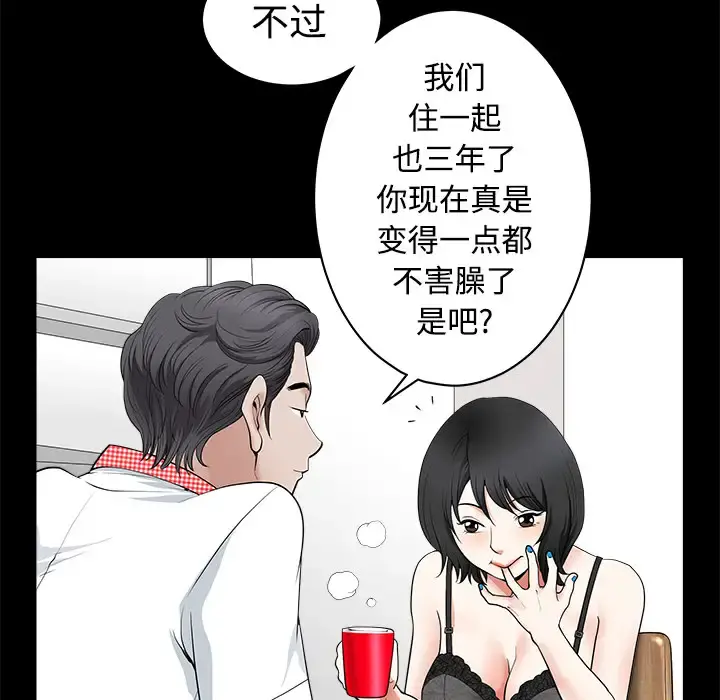邻居 - 第2话 - page 30