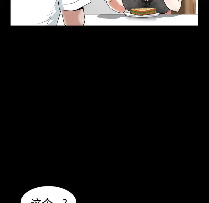邻居 - 第2话 - page 31