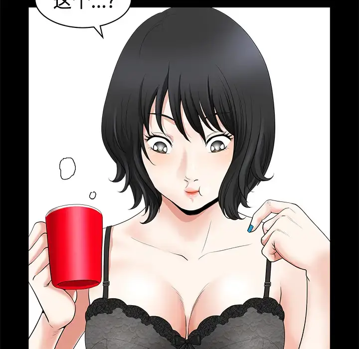 邻居 - 第2话 - page 32