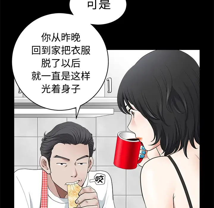 邻居 - 第2话 - page 37