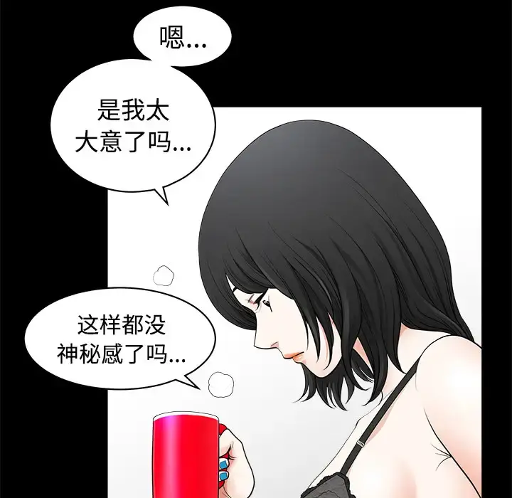 邻居 - 第2话 - page 39