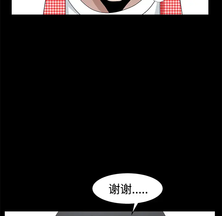 邻居 - 第2话 - page 42