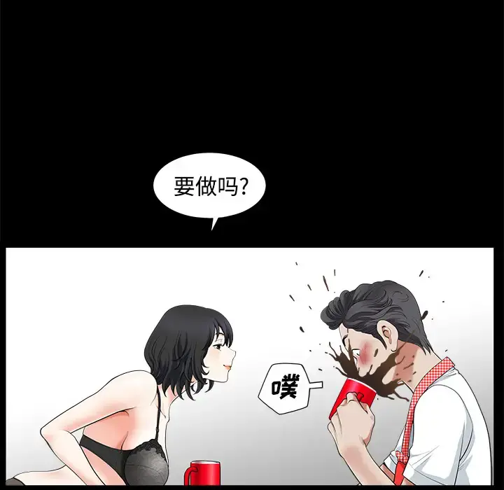 邻居 - 第2话 - page 44