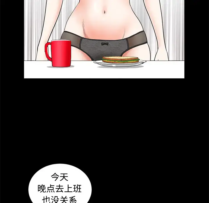 邻居 - 第2话 - page 47