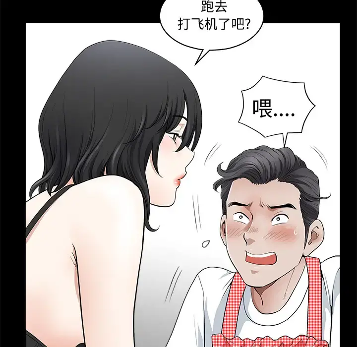 邻居 - 第2话 - page 60