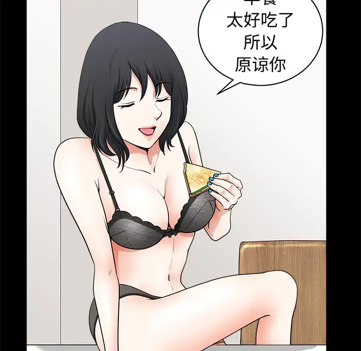邻居 - 第2话 - page 66