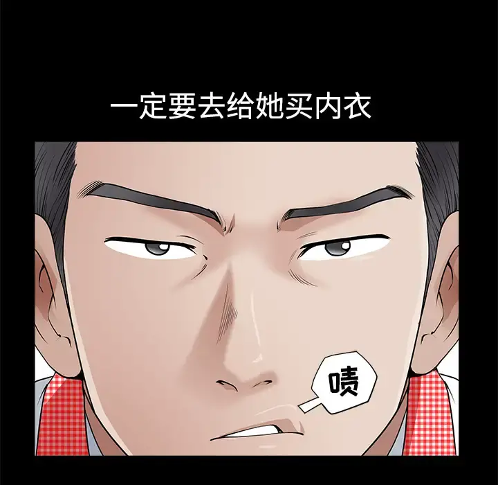 邻居 - 第2话 - page 74