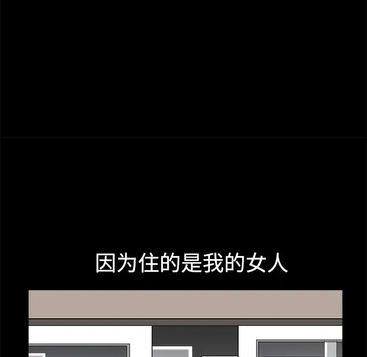 邻居 - 第2话 - page 91