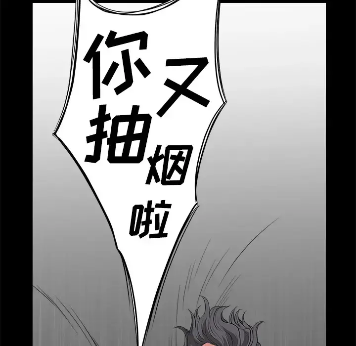 邻居 - 第2话 - page 98