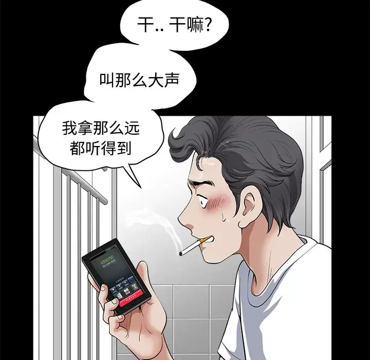 邻居 - 第2话 - page 100