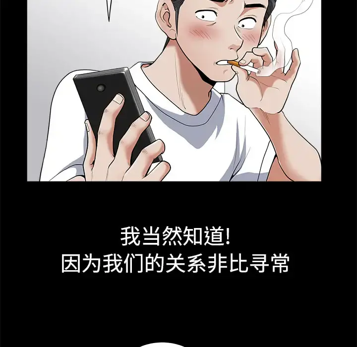 邻居 - 第2话 - page 104