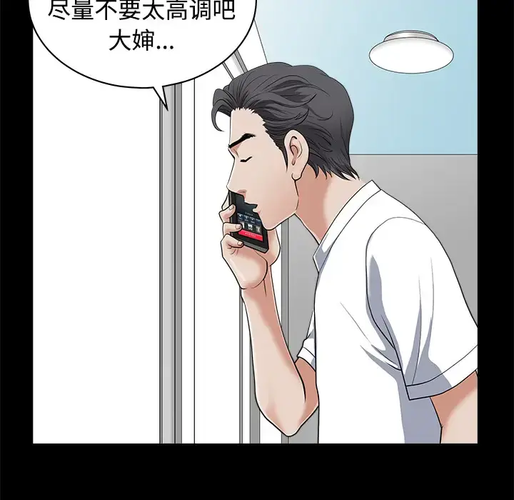 邻居 - 第2话 - page 113