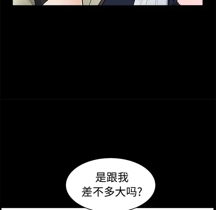 邻居 - 第2话 - page 134