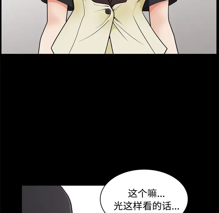 邻居 - 第2话 - page 137