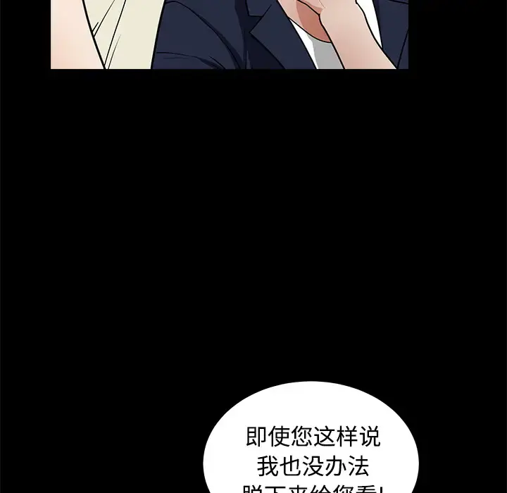 邻居 - 第2话 - page 139
