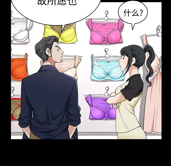 邻居 - 第2话 - page 142