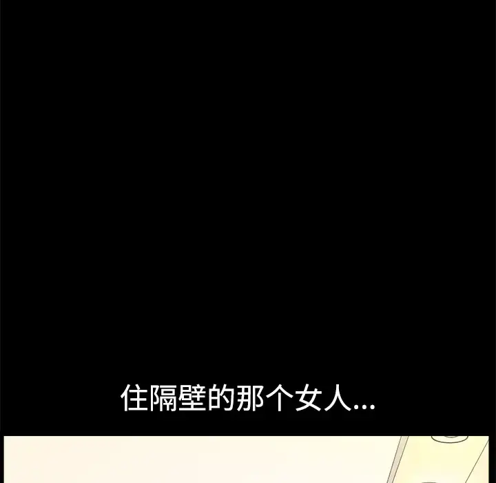 邻居 - 第2话 - page 151