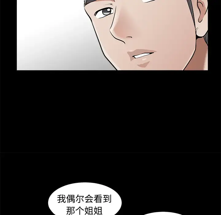 邻居 - 第2话 - page 158