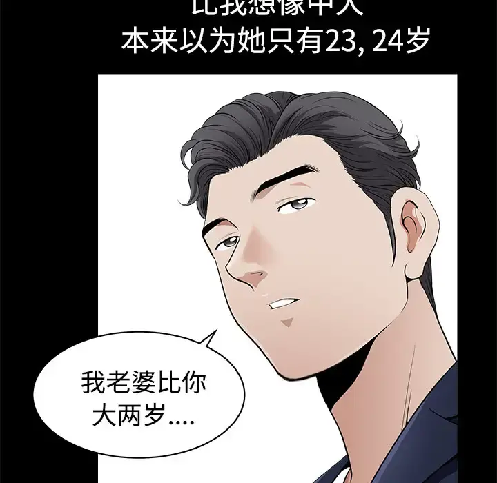 邻居 - 第2话 - page 162