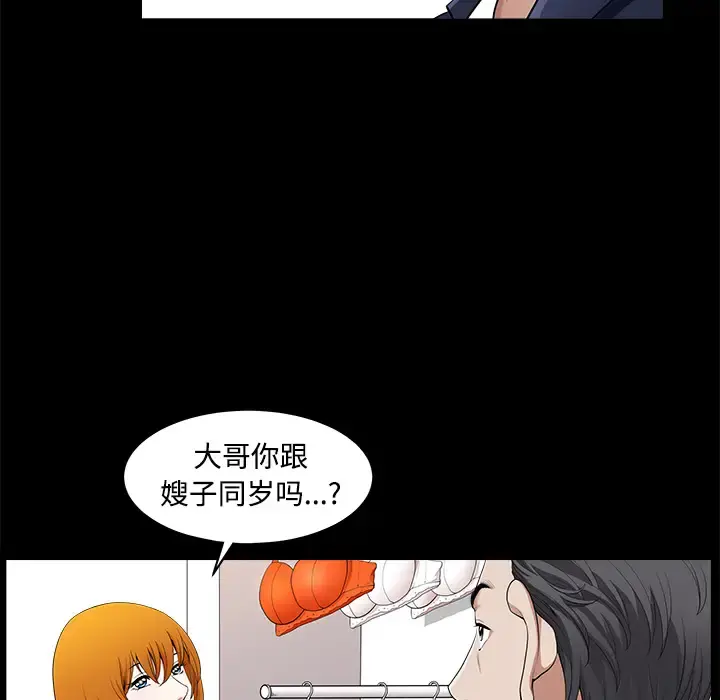 邻居 - 第2话 - page 163