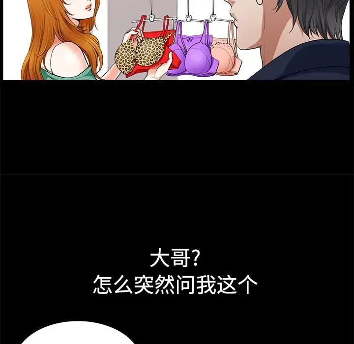 邻居 - 第2话 - page 164