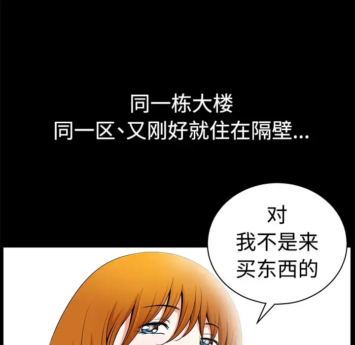 邻居 - 第2话 - page 186