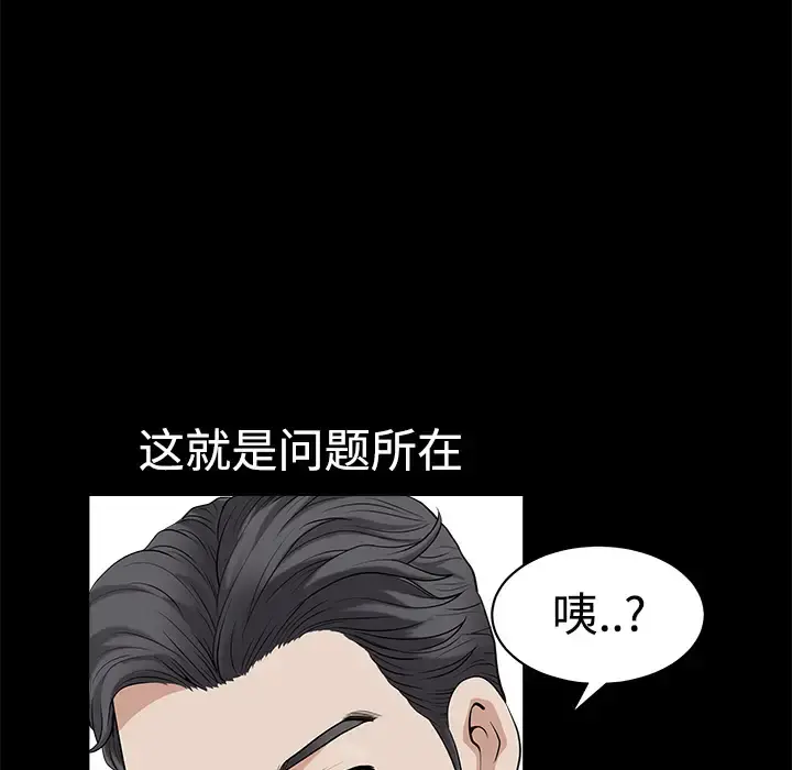 邻居 - 第2话 - page 191